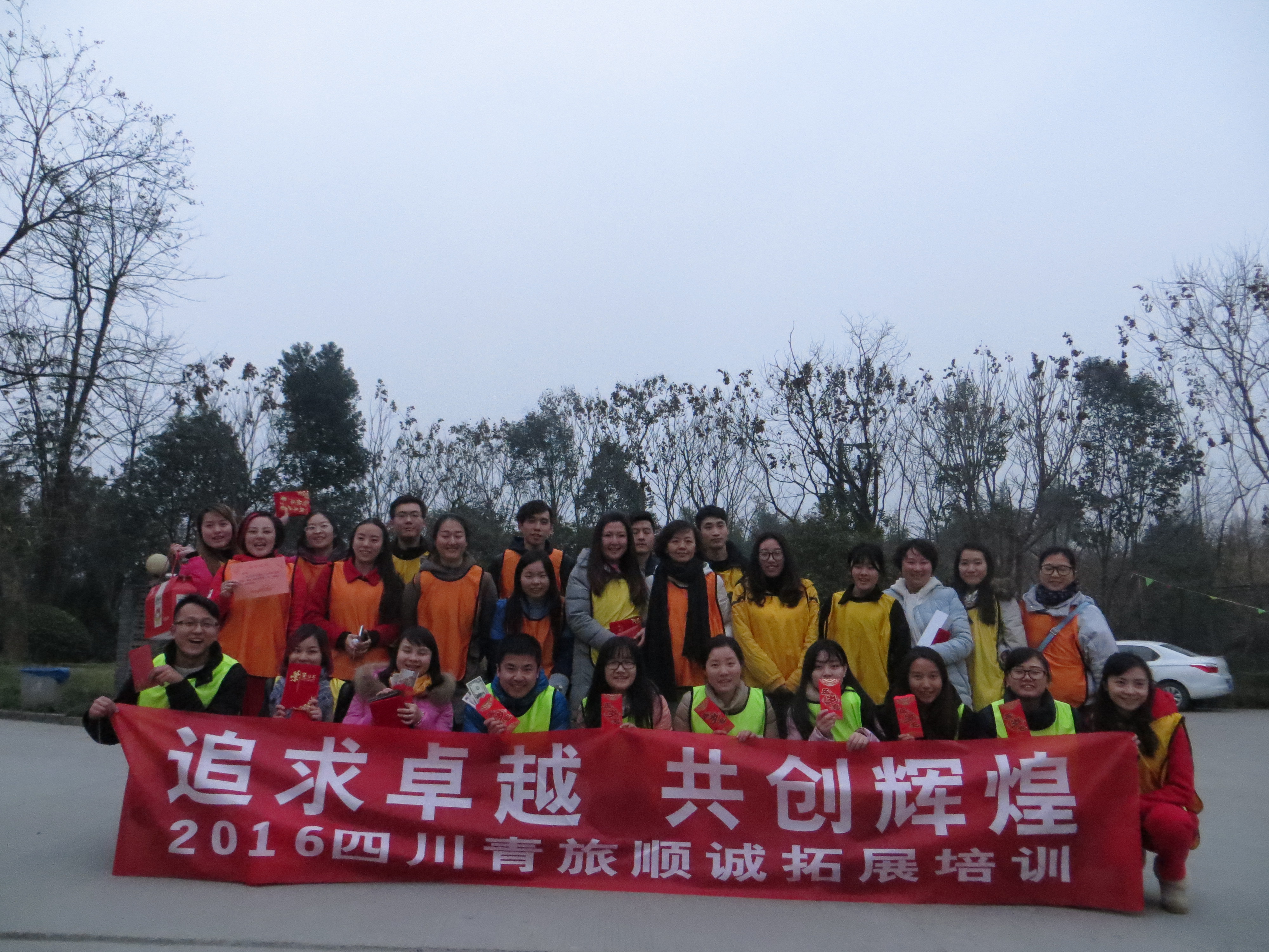 2016年1月30日四川青旅打造卓越团队